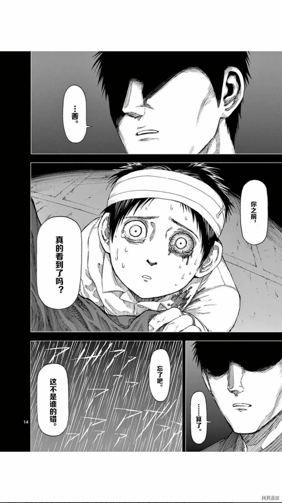 第59话 第14页