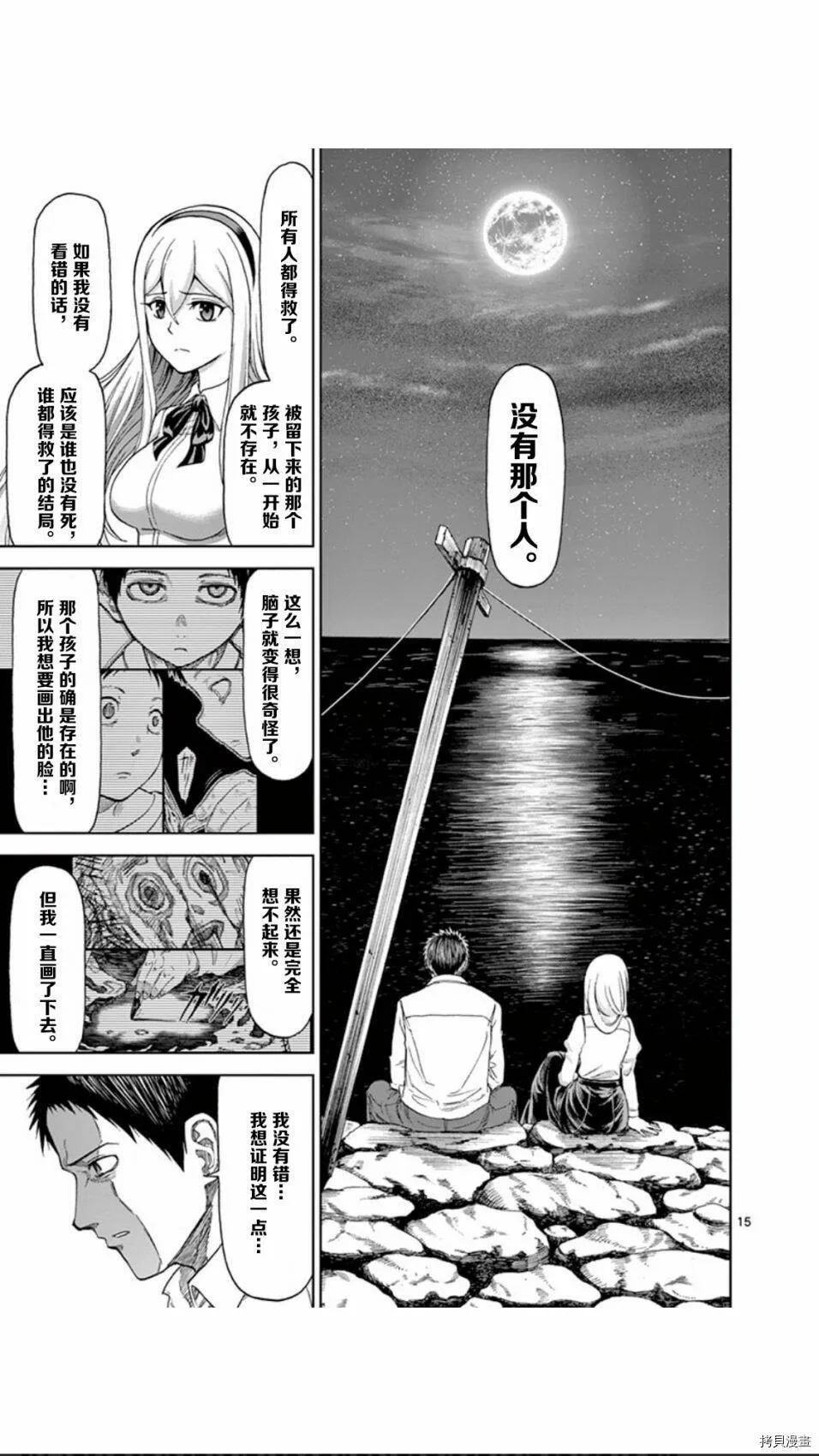 第59话 第15页