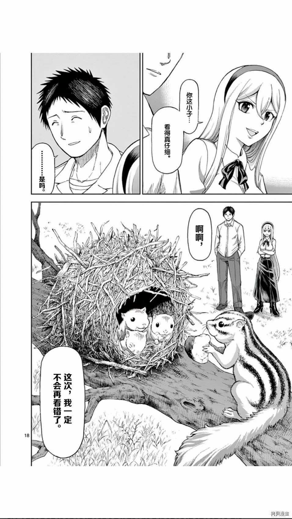 第59话 第18页