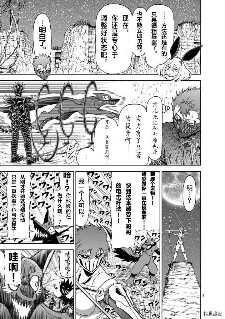 第60话 第9页