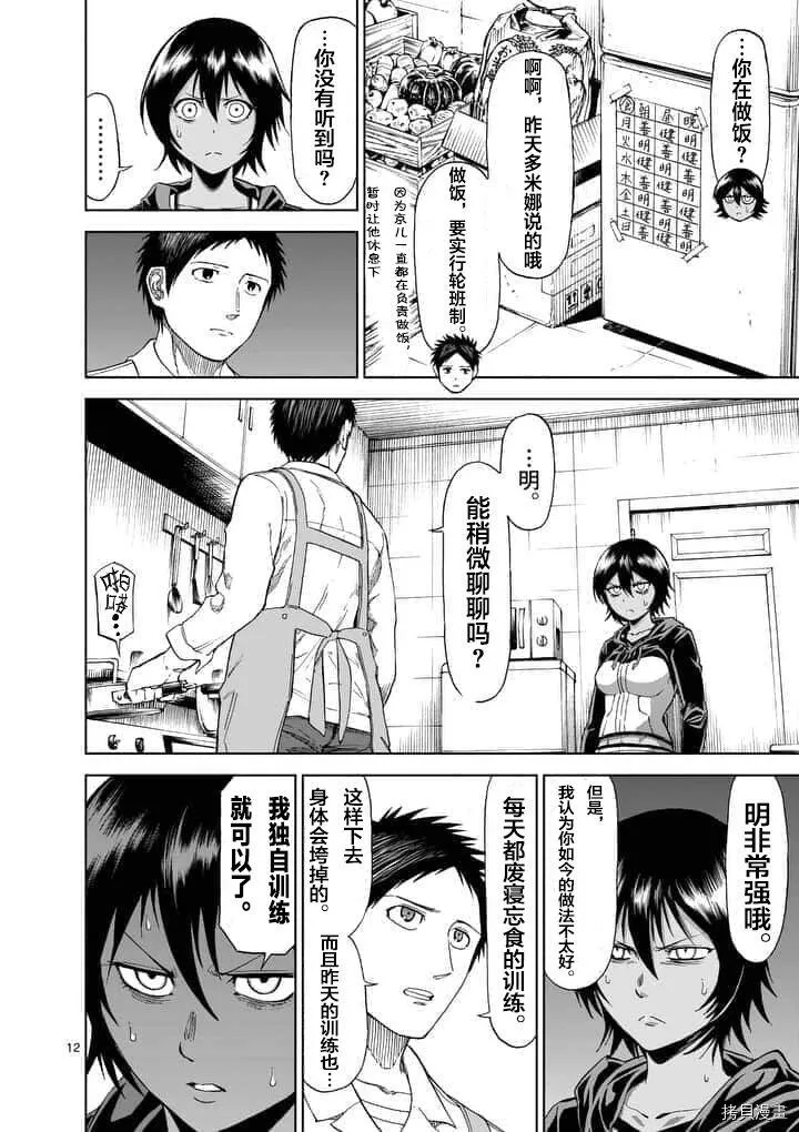 第60话 第12页