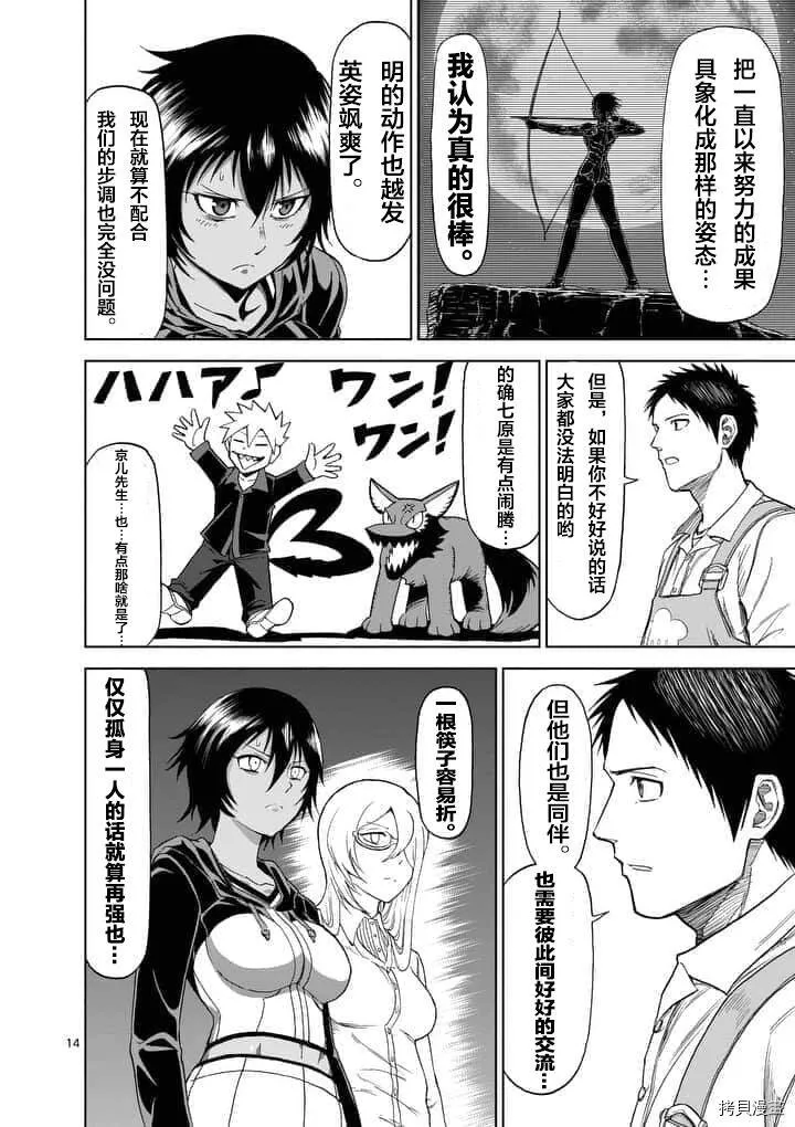 第60话 第14页