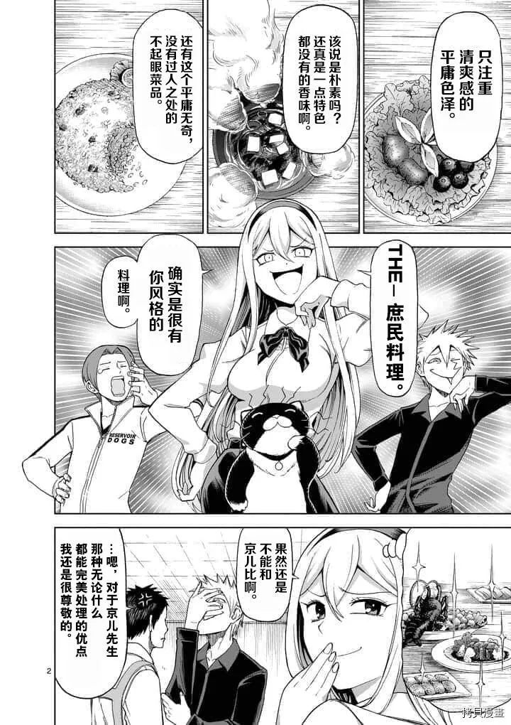 第61话 第2页