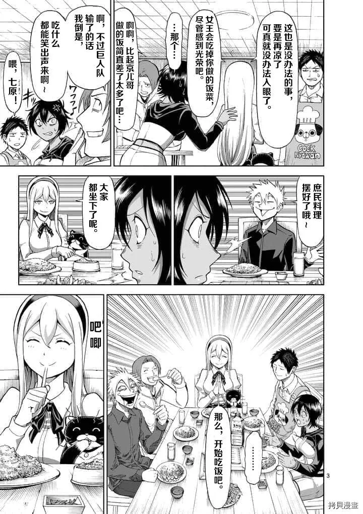 第61话 第3页
