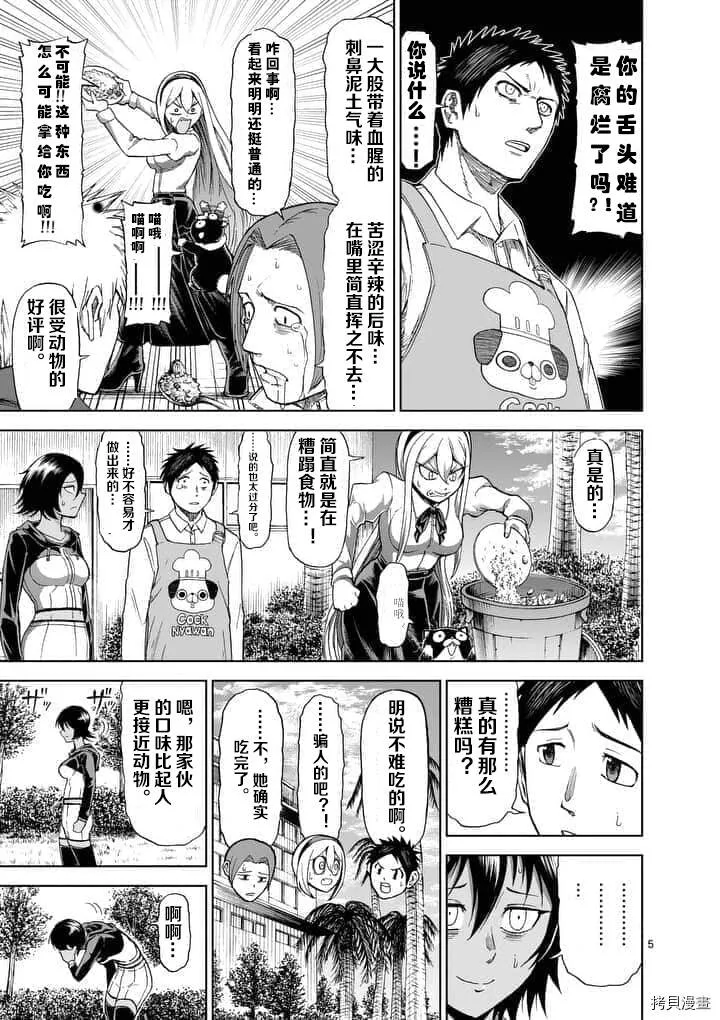第61话 第5页