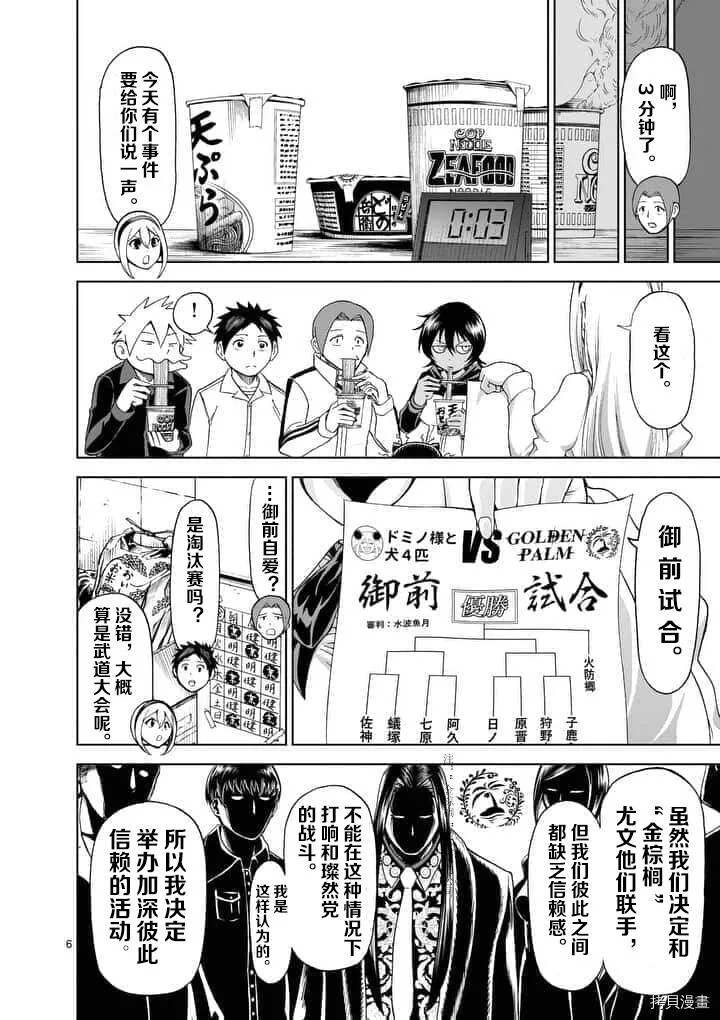 第61话 第6页
