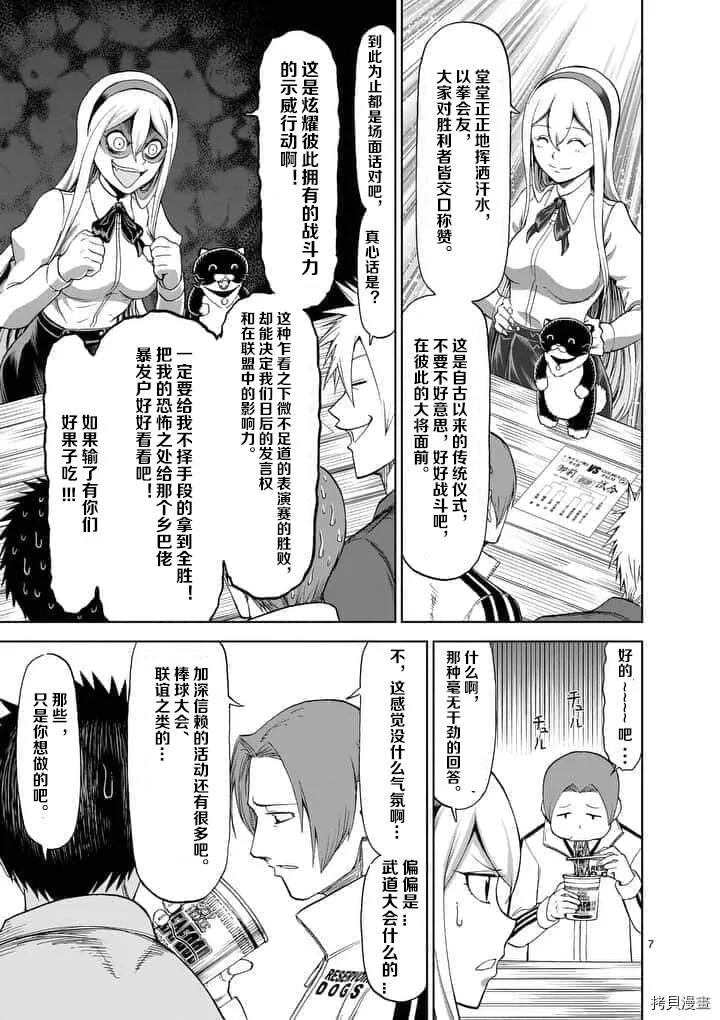 第61话 第7页
