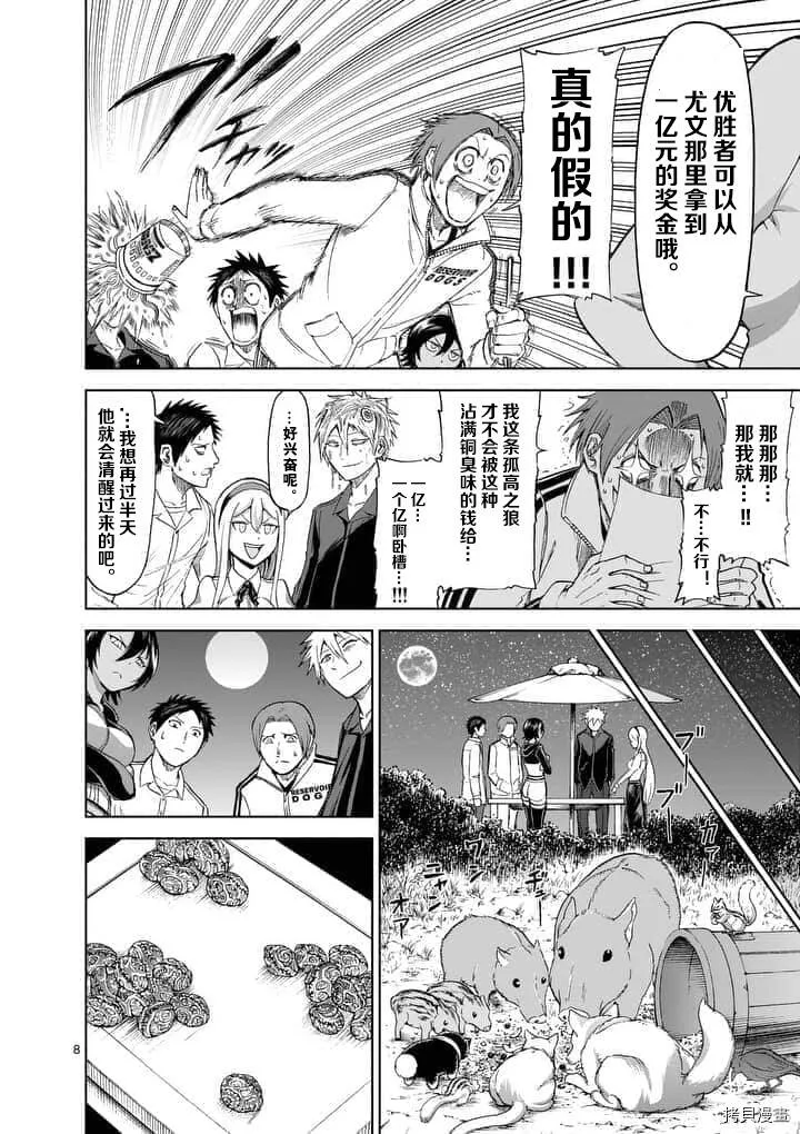 第61话 第8页