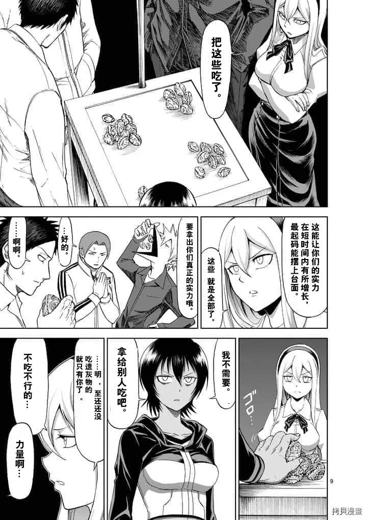 第61话 第9页