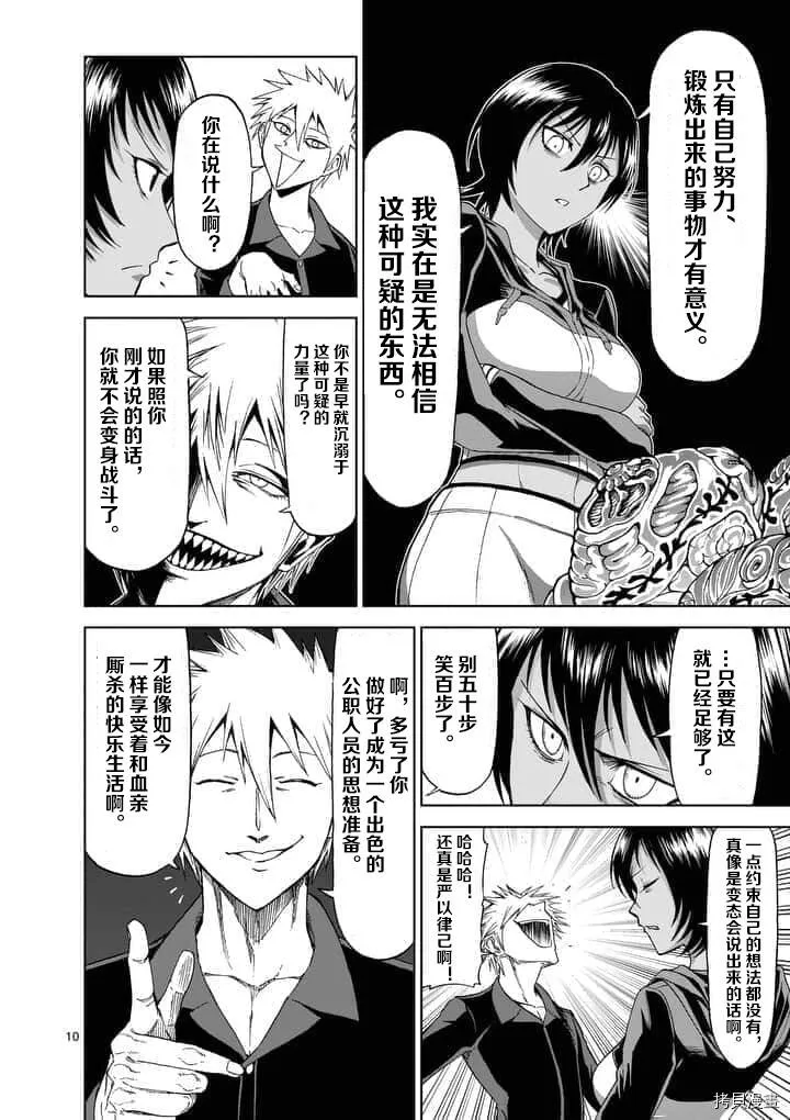 第61话 第10页