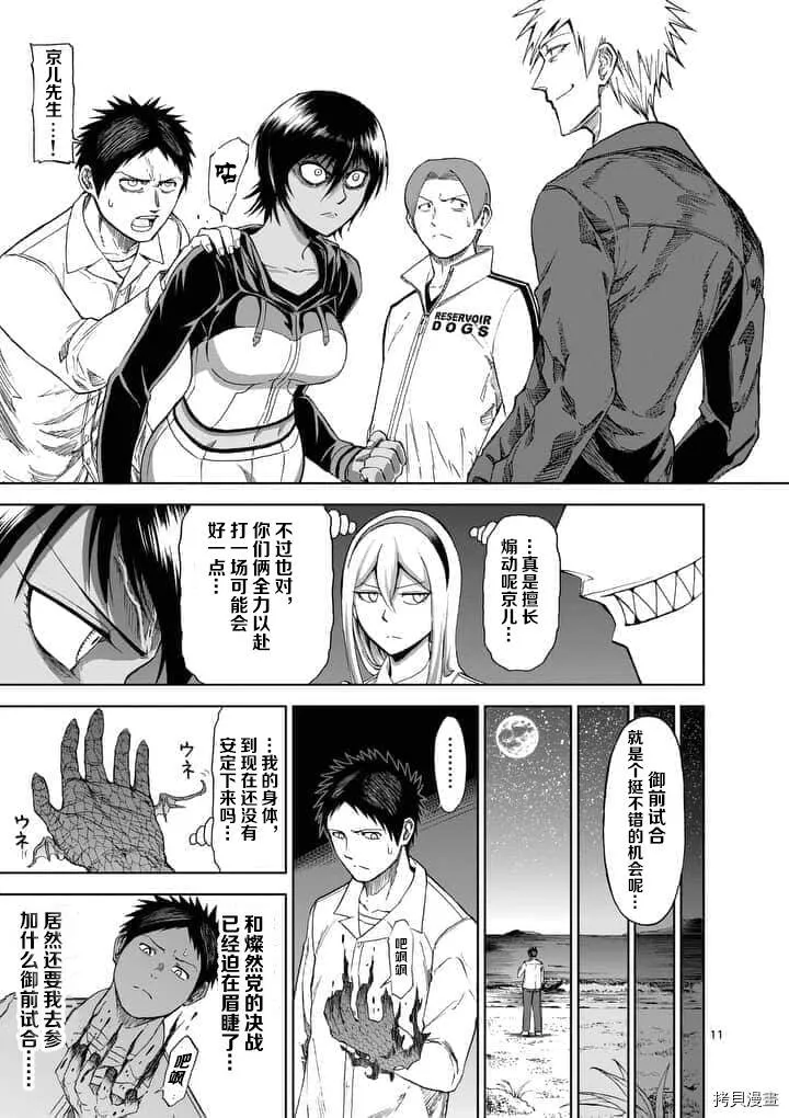 第61话 第11页