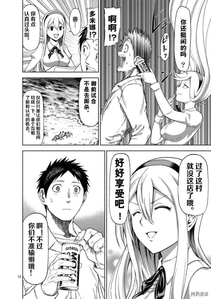 第61话 第12页
