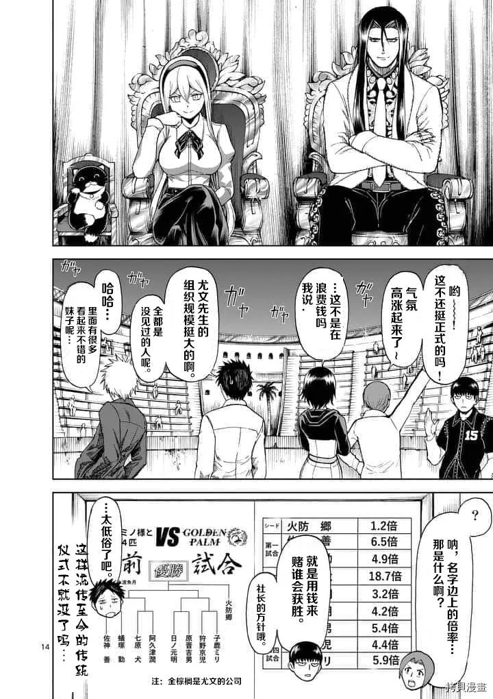 第61话 第14页