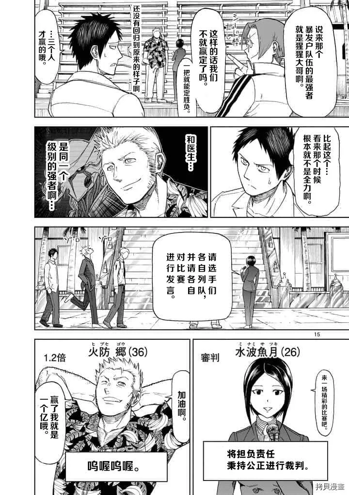 第61话 第15页