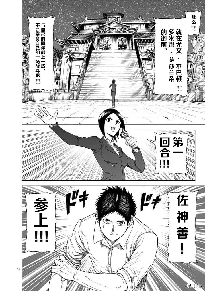 第61话 第18页