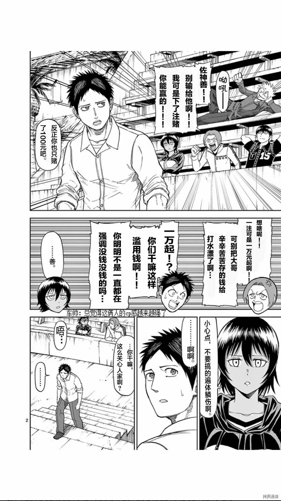 第62话 第2页