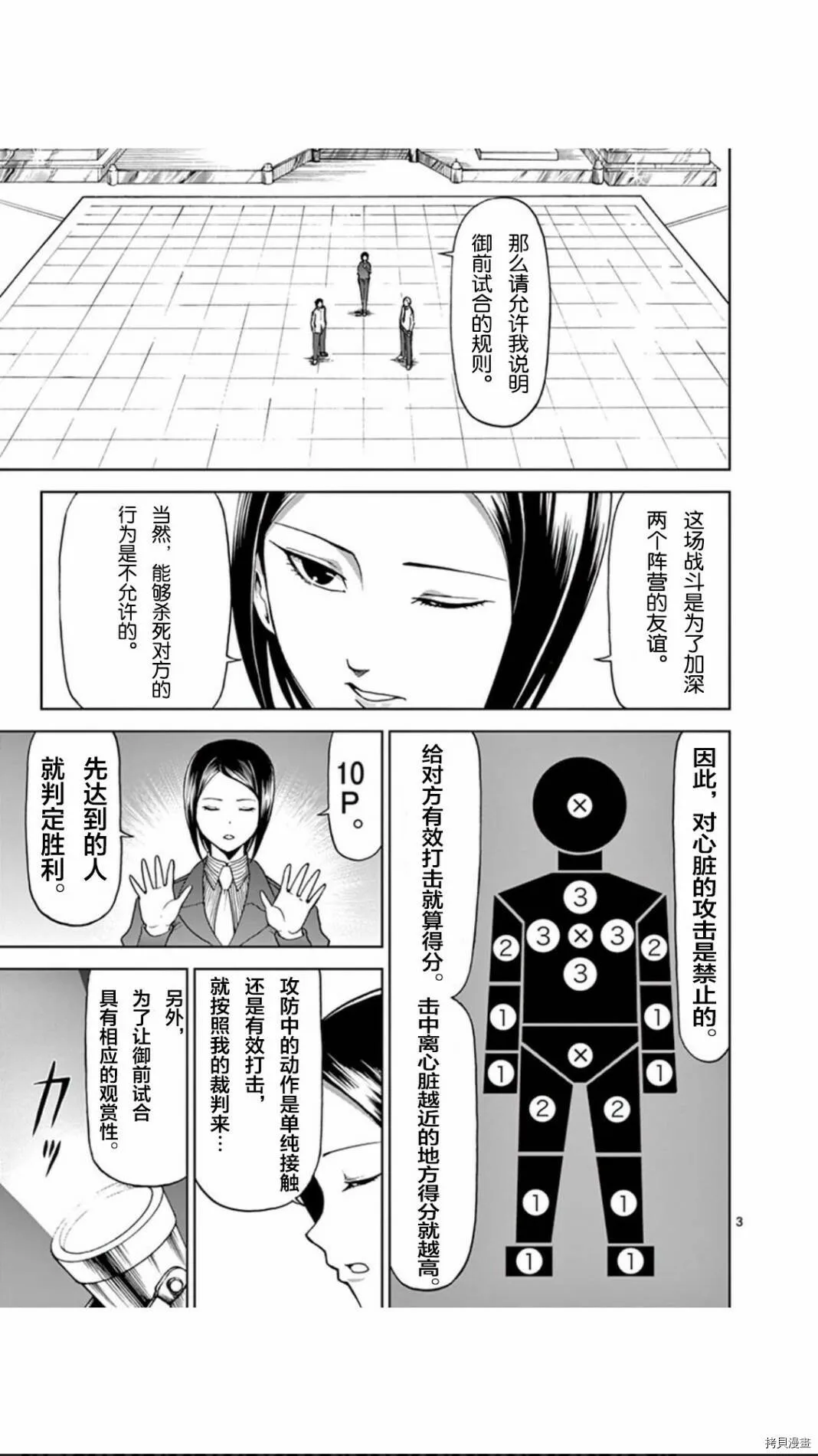第62话 第3页