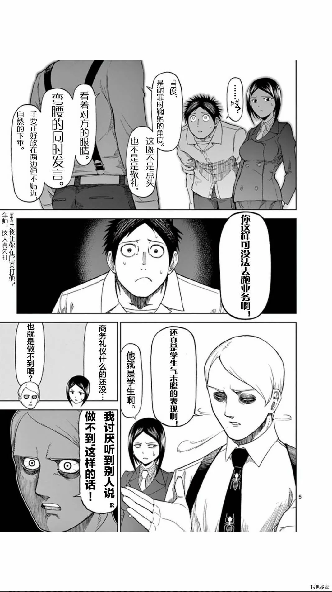 第62话 第5页