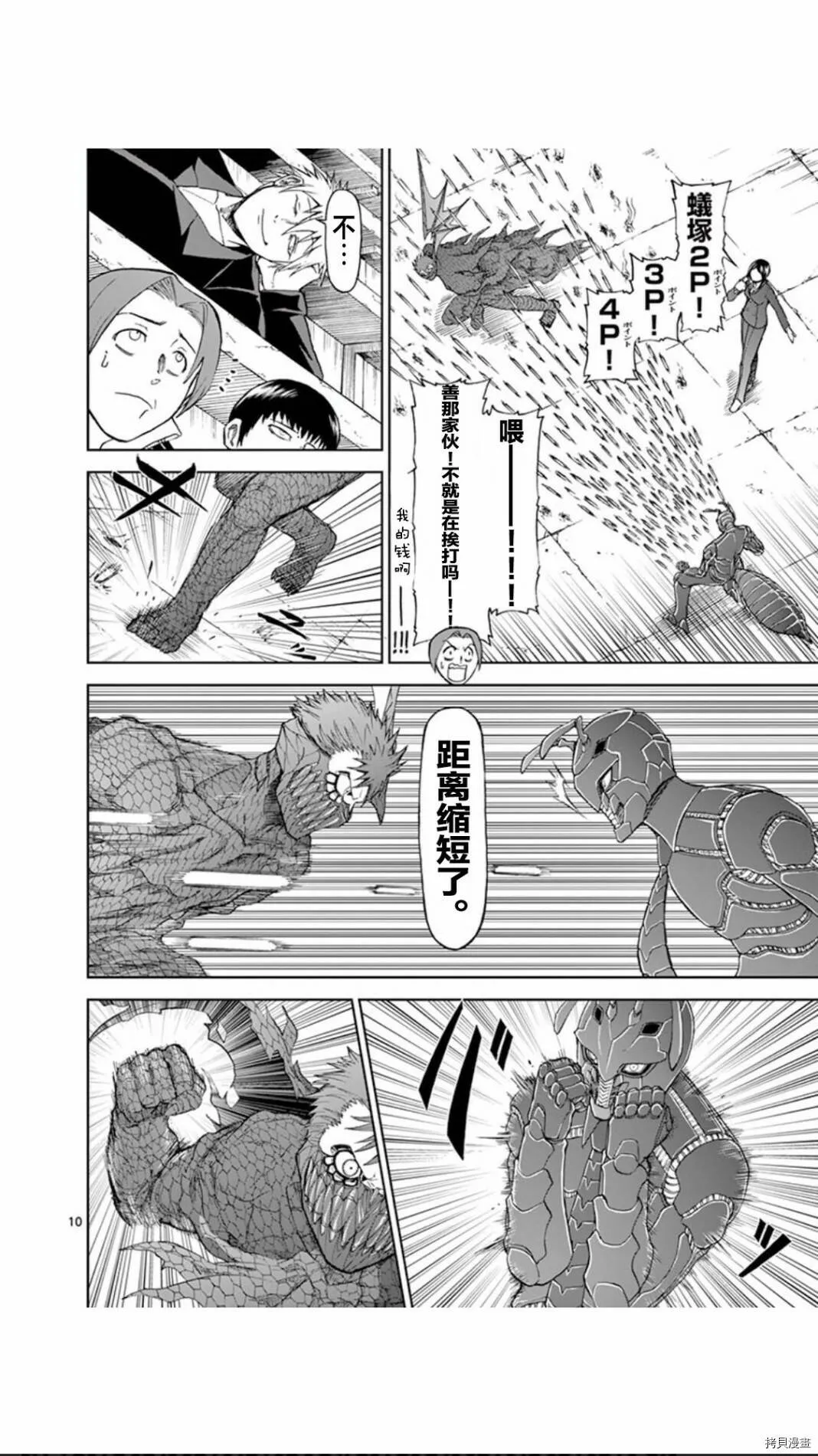 第62话 第10页
