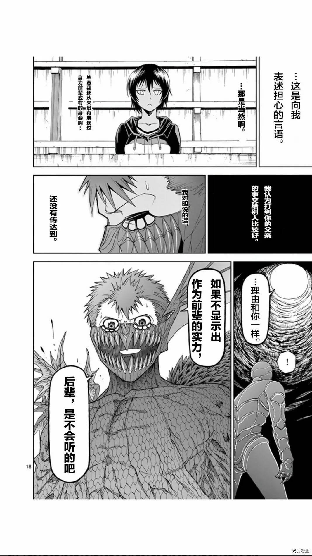 第62话 第18页