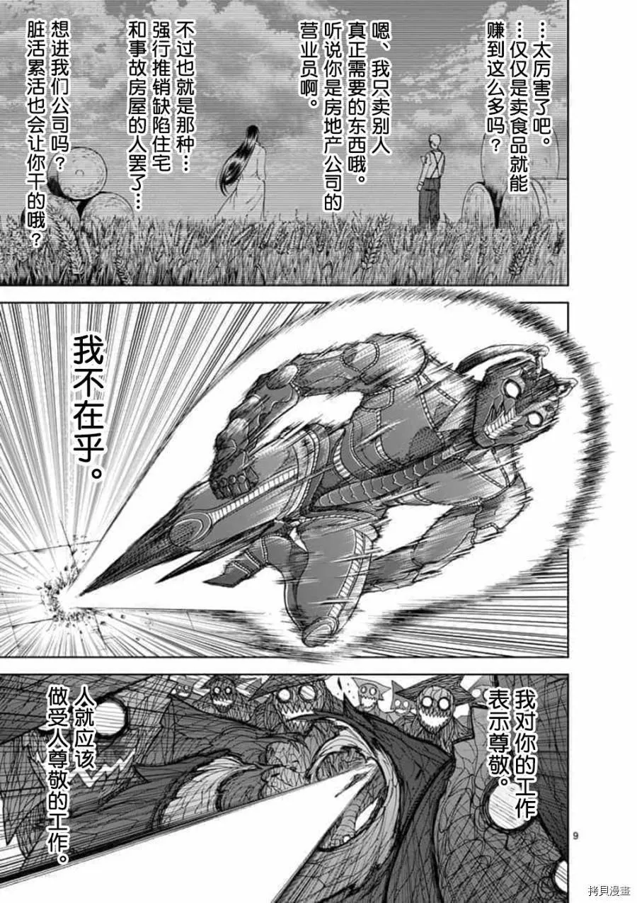 第63话 第9页