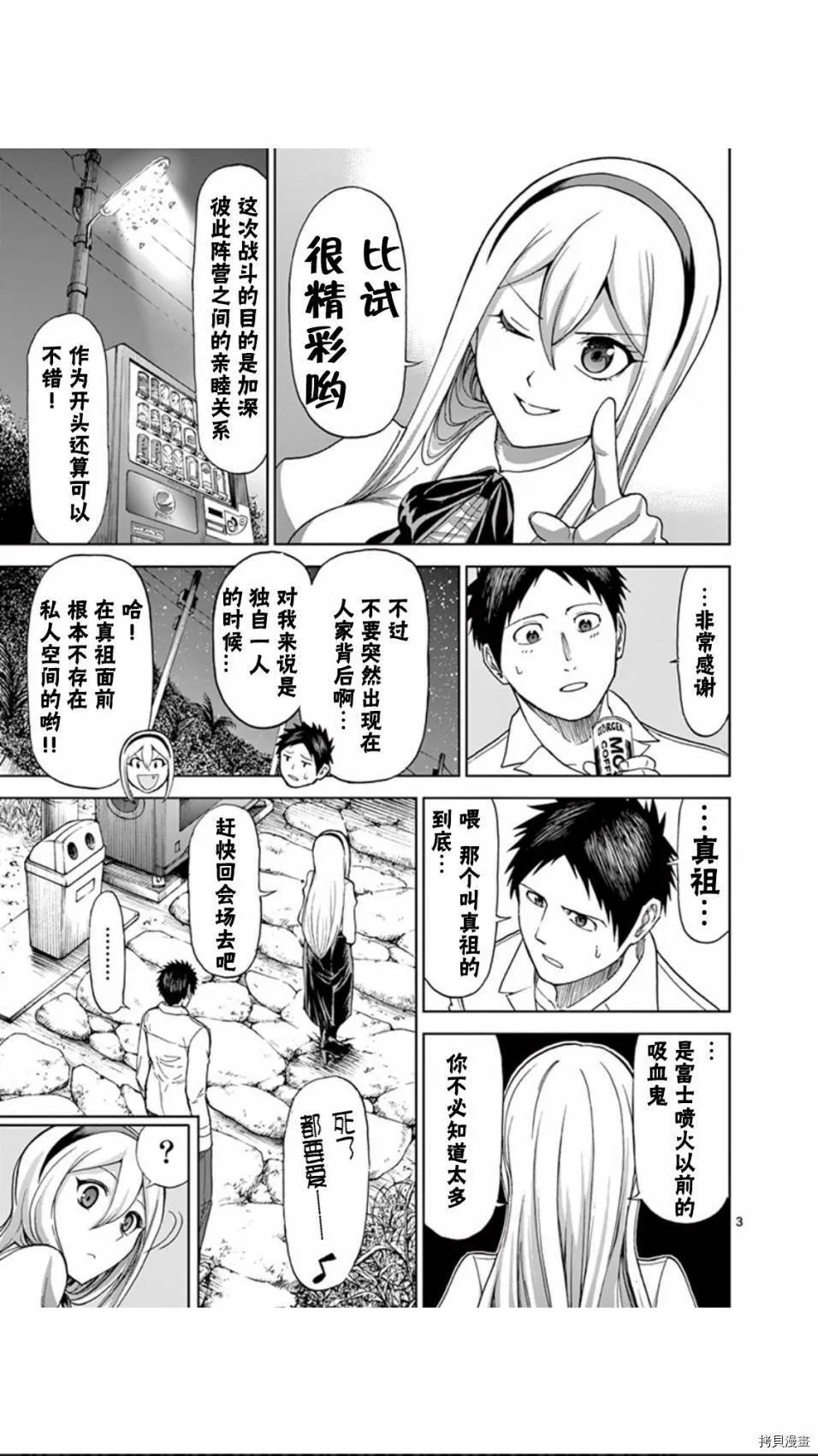 第64话 第3页