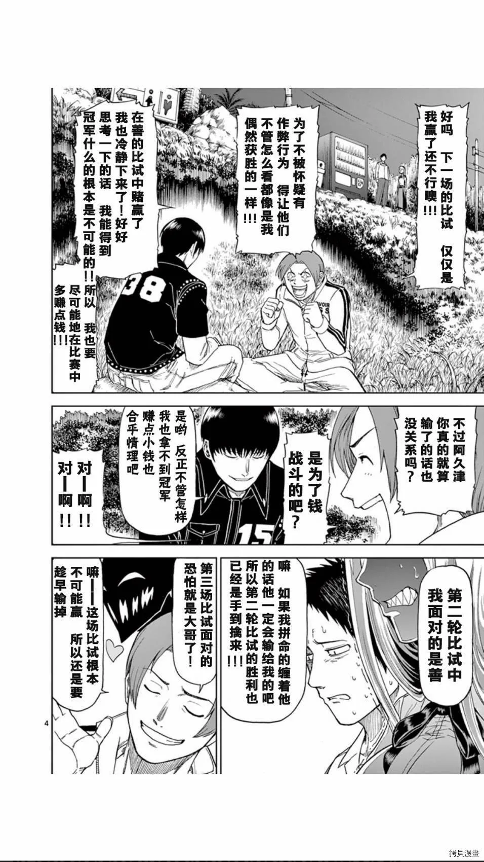第64话 第4页