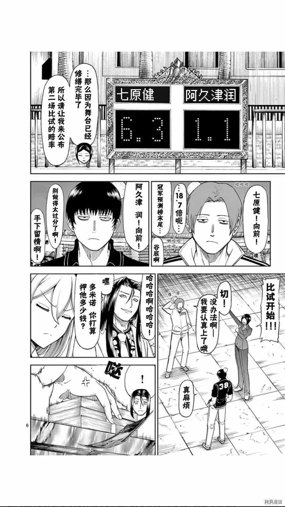 第64话 第6页