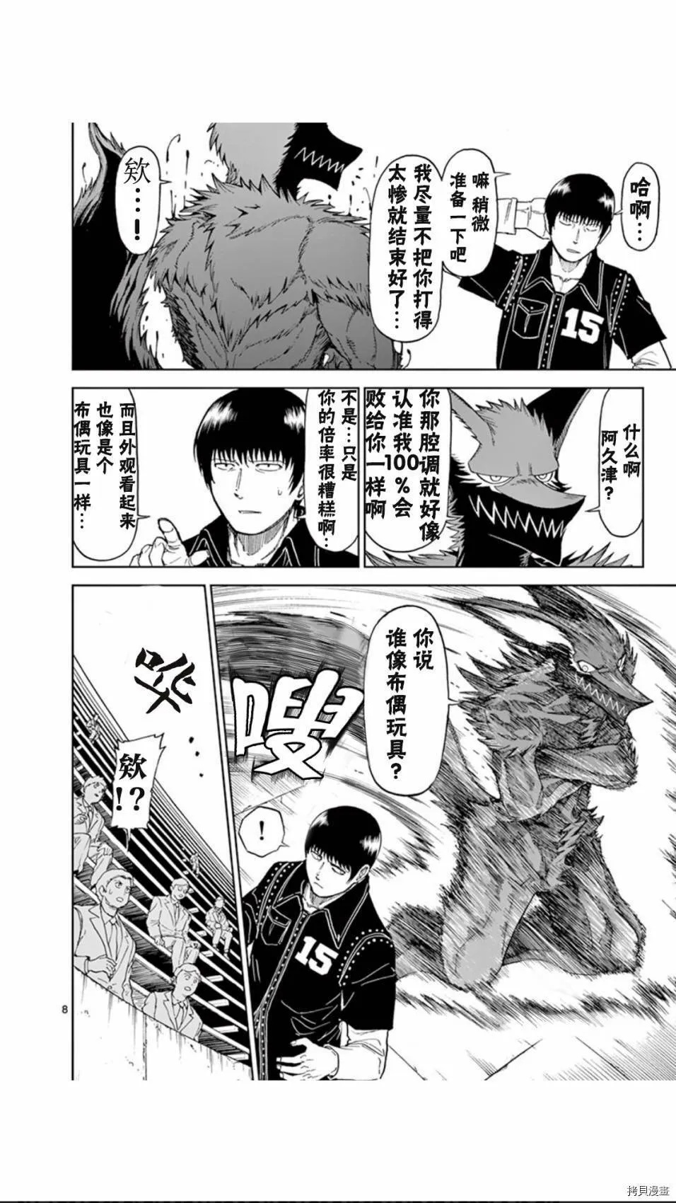 第64话 第8页