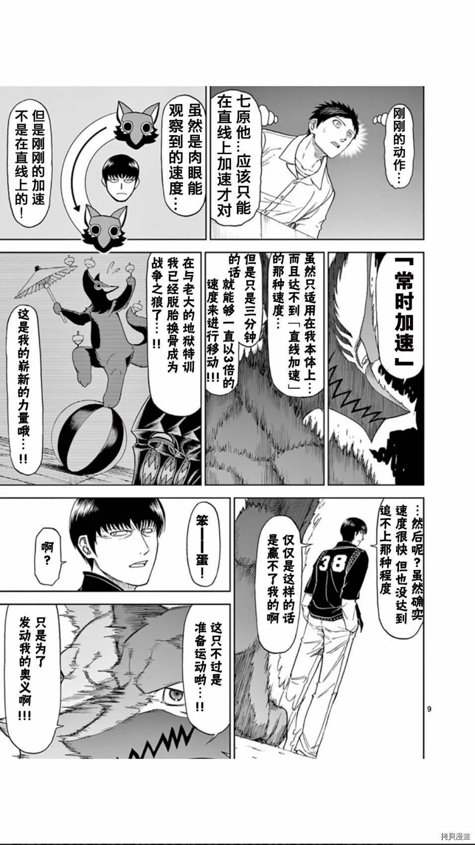 第64话 第9页