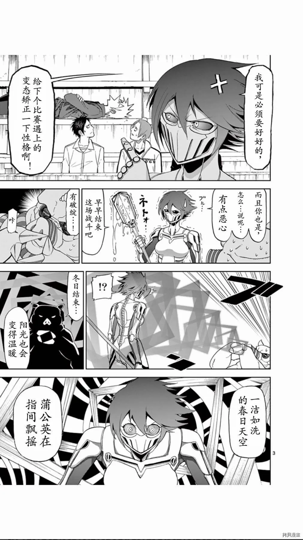 第65话 第3页