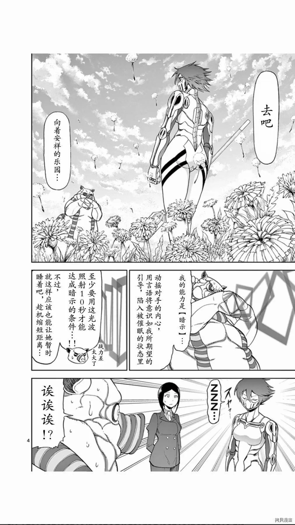 第65话 第4页