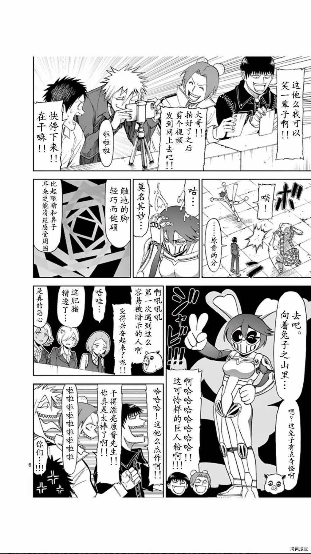 第65话 第6页