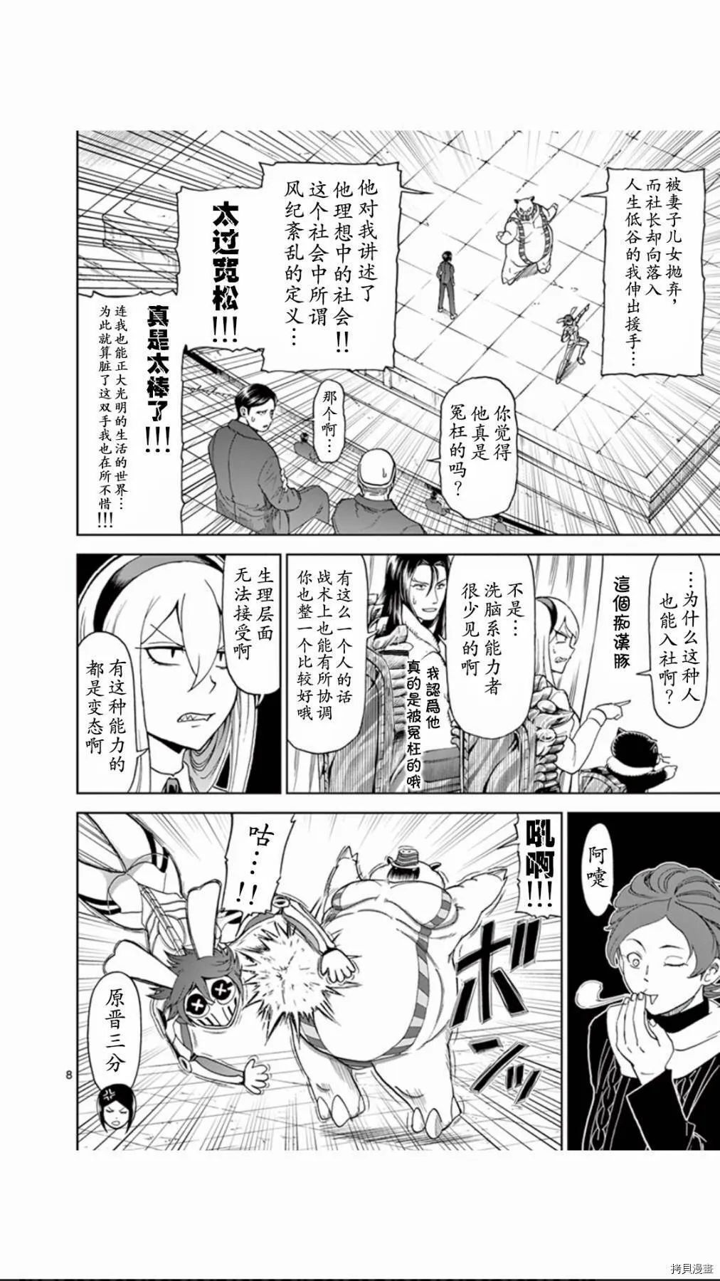 第65话 第8页