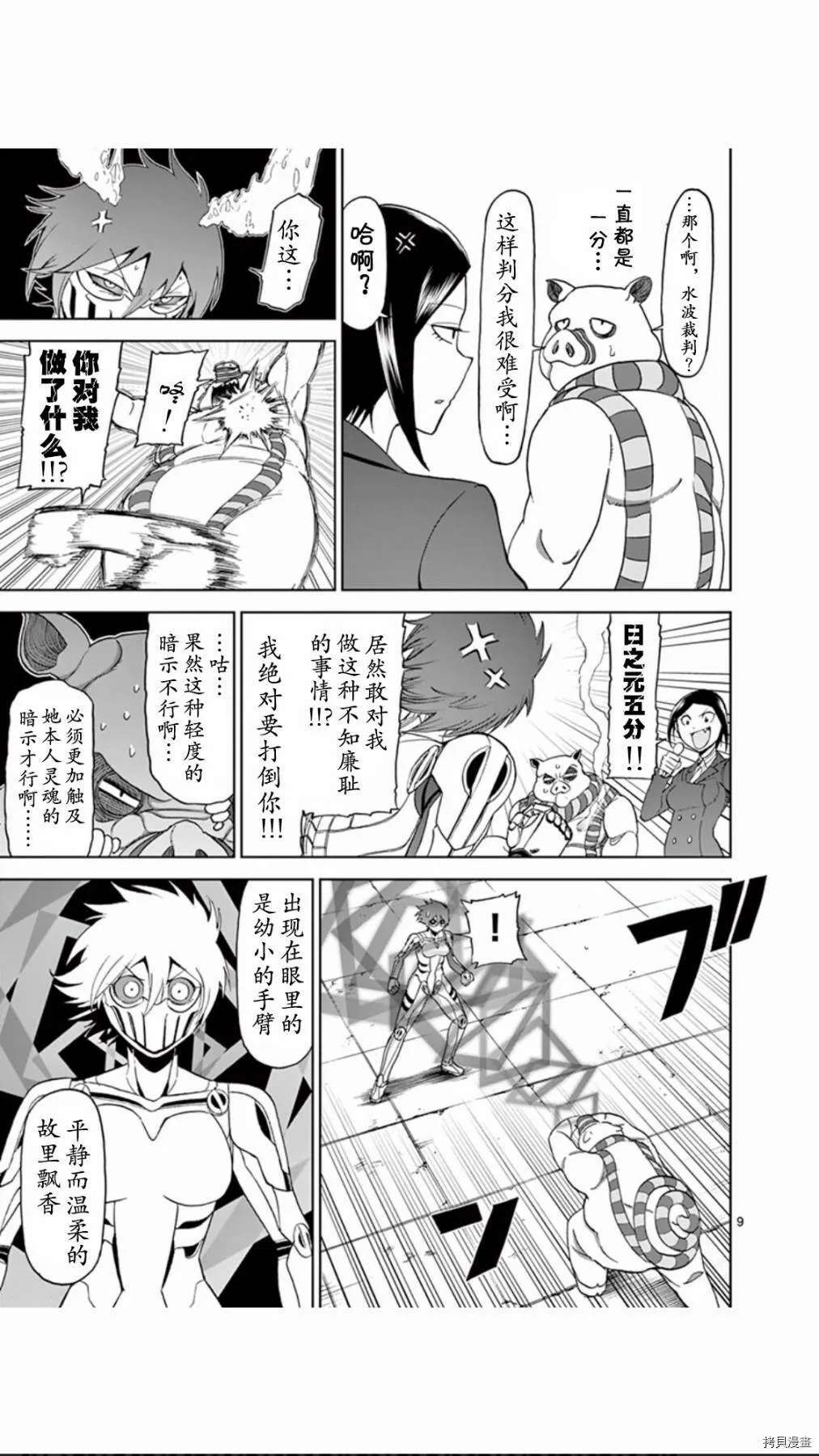 第65话 第9页