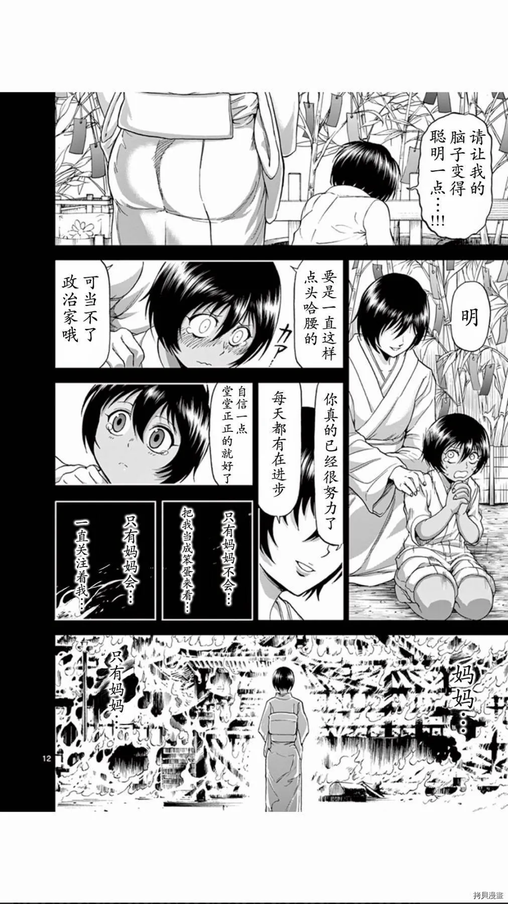 第65话 第12页