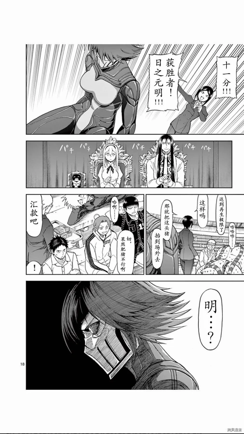 第65话 第18页