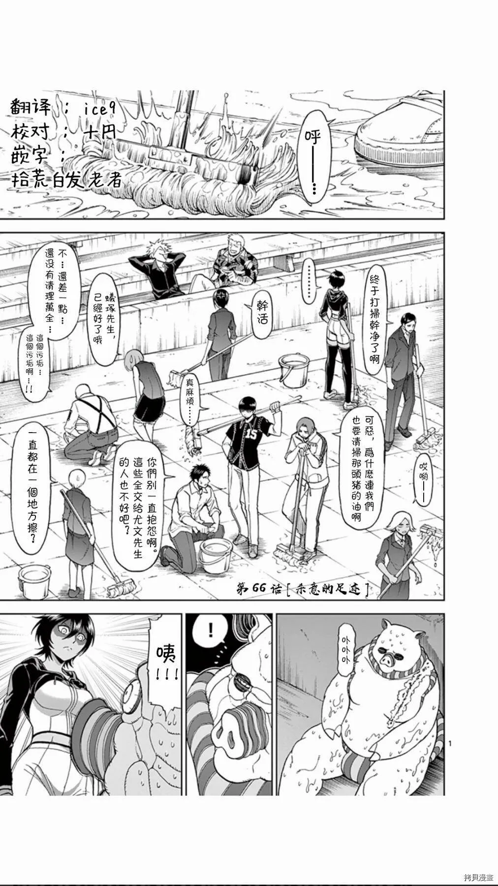 第66话 第1页