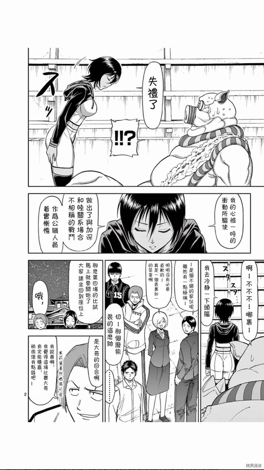 第66话 第2页