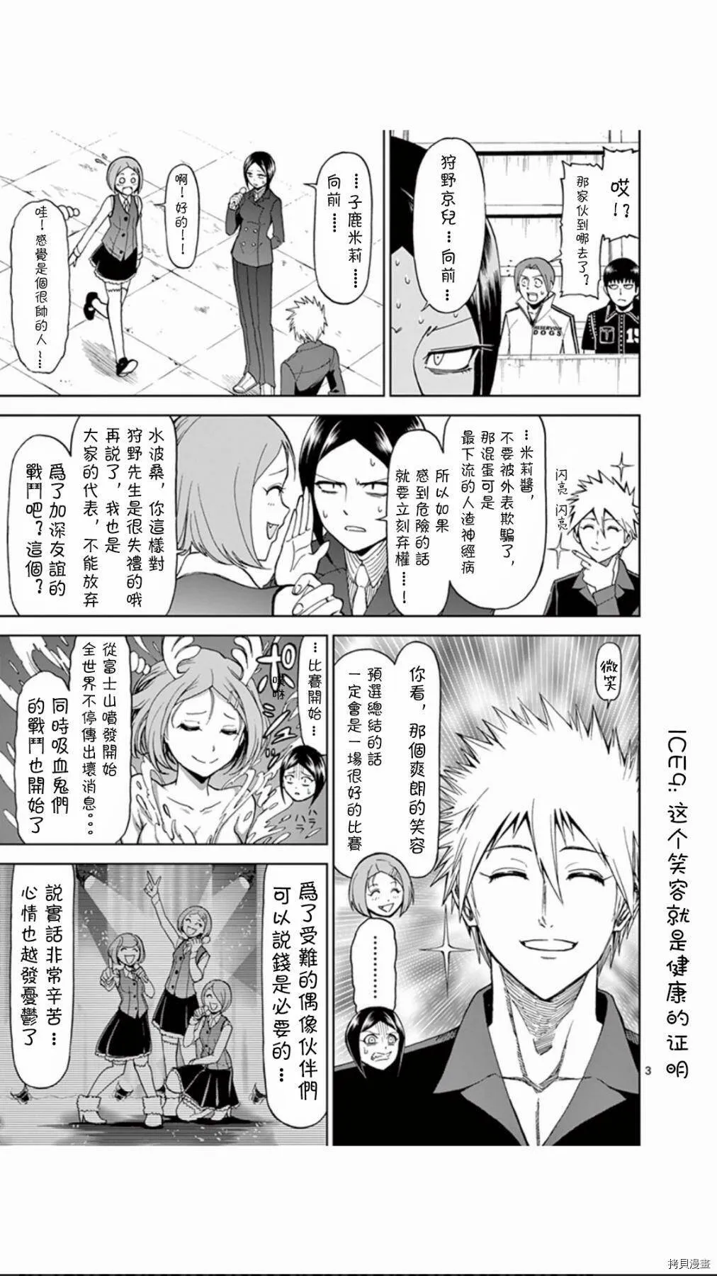 第66话 第3页