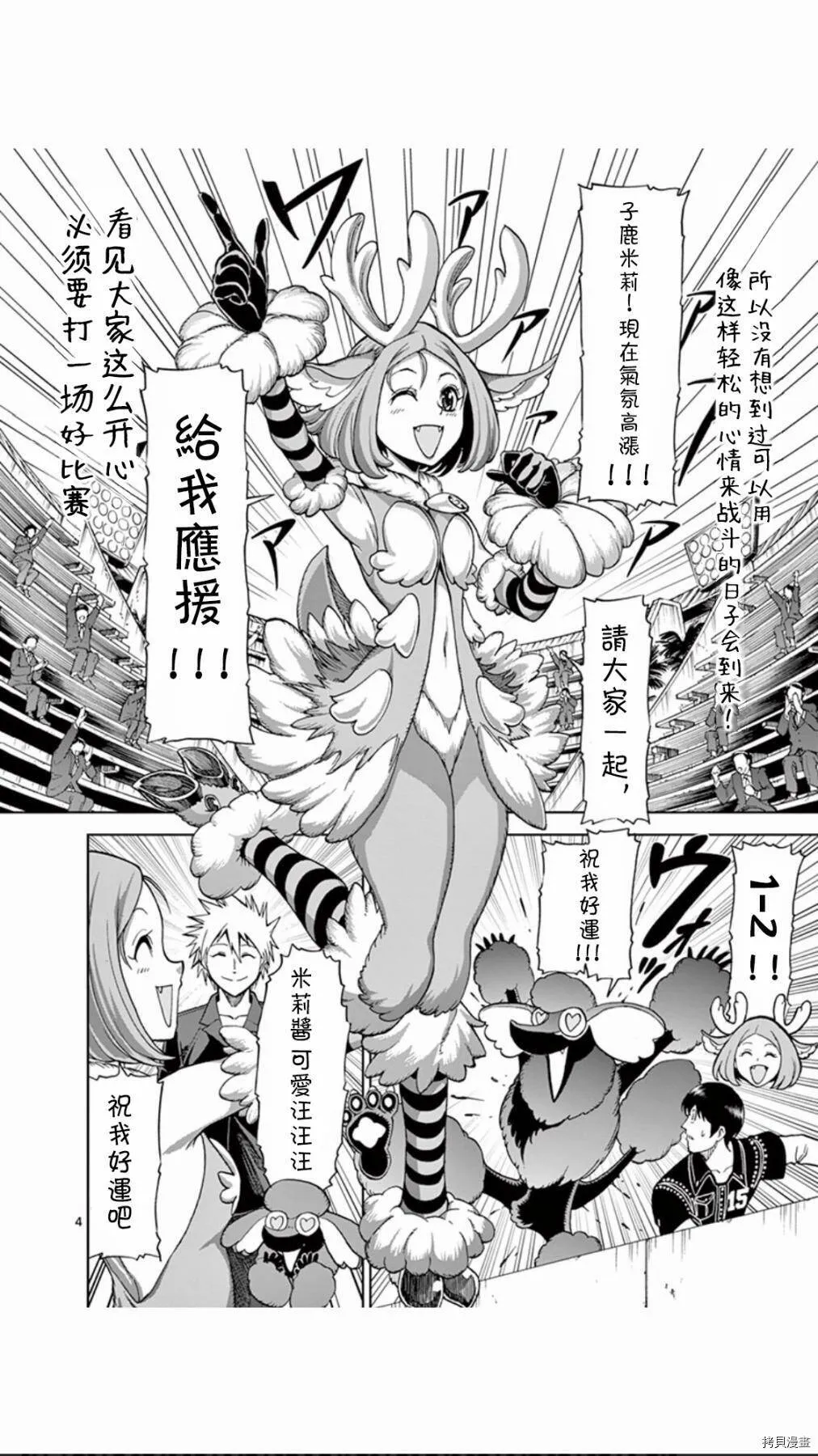 第66话 第4页