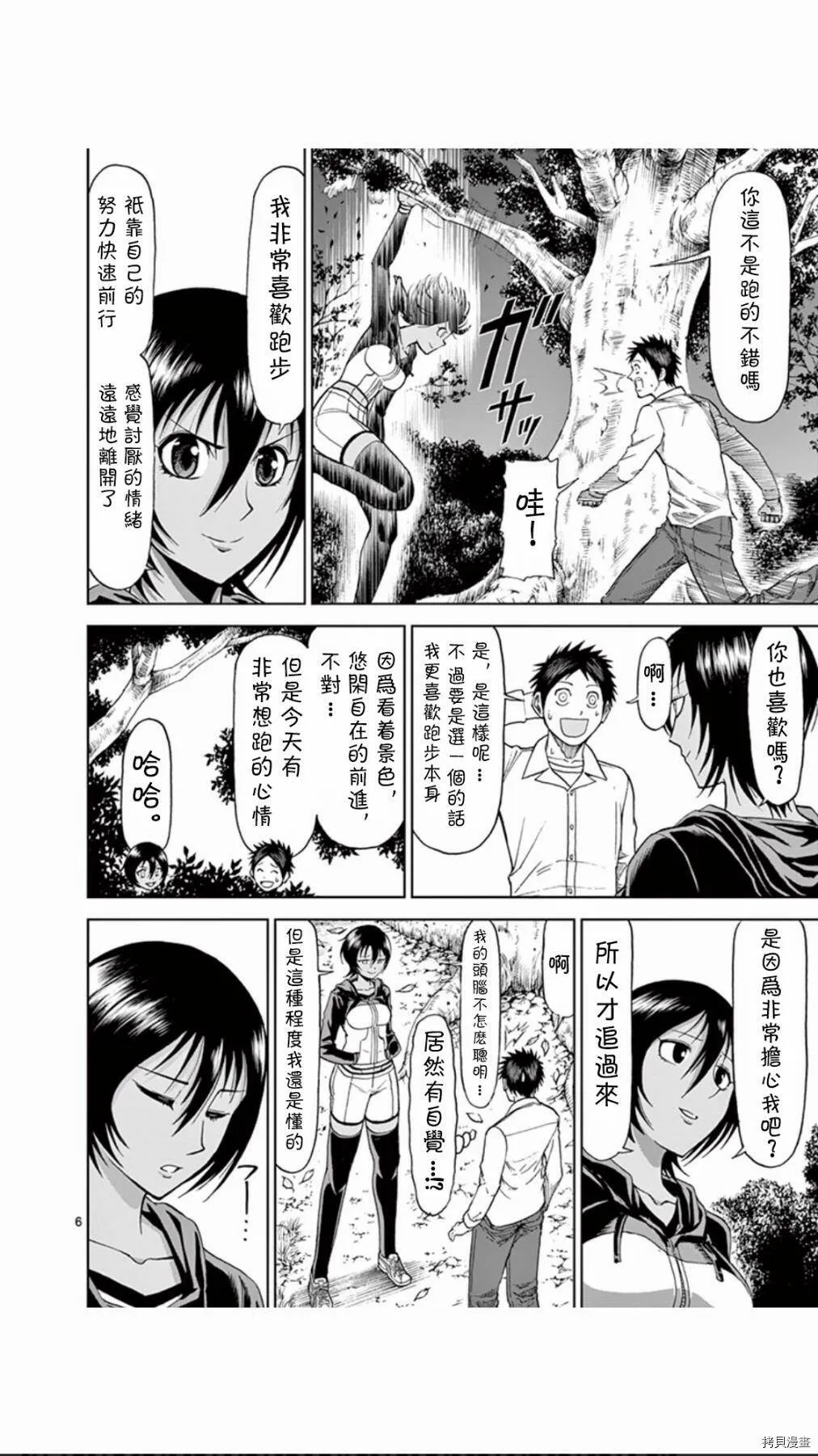 第66话 第6页