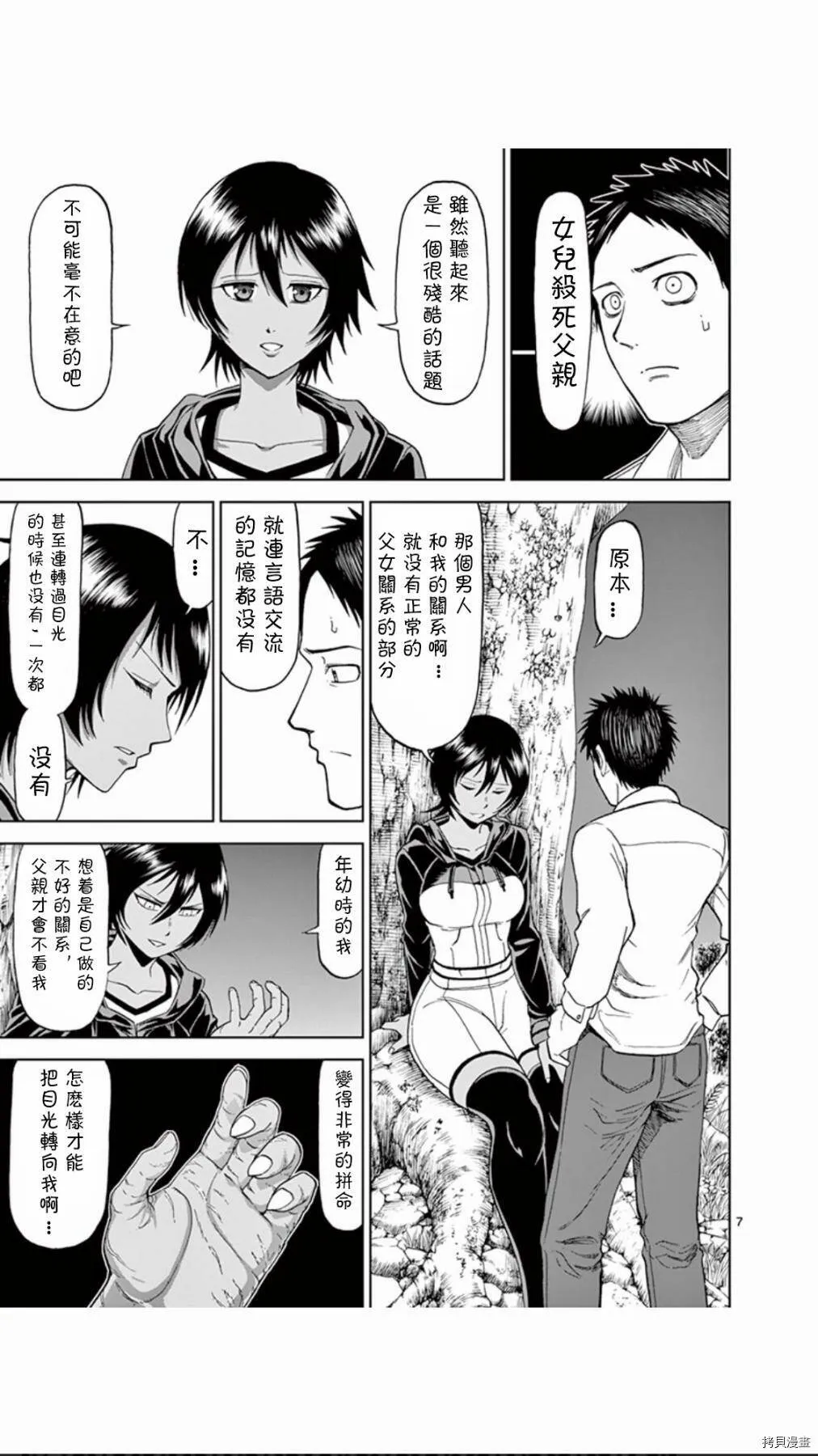 第66话 第7页
