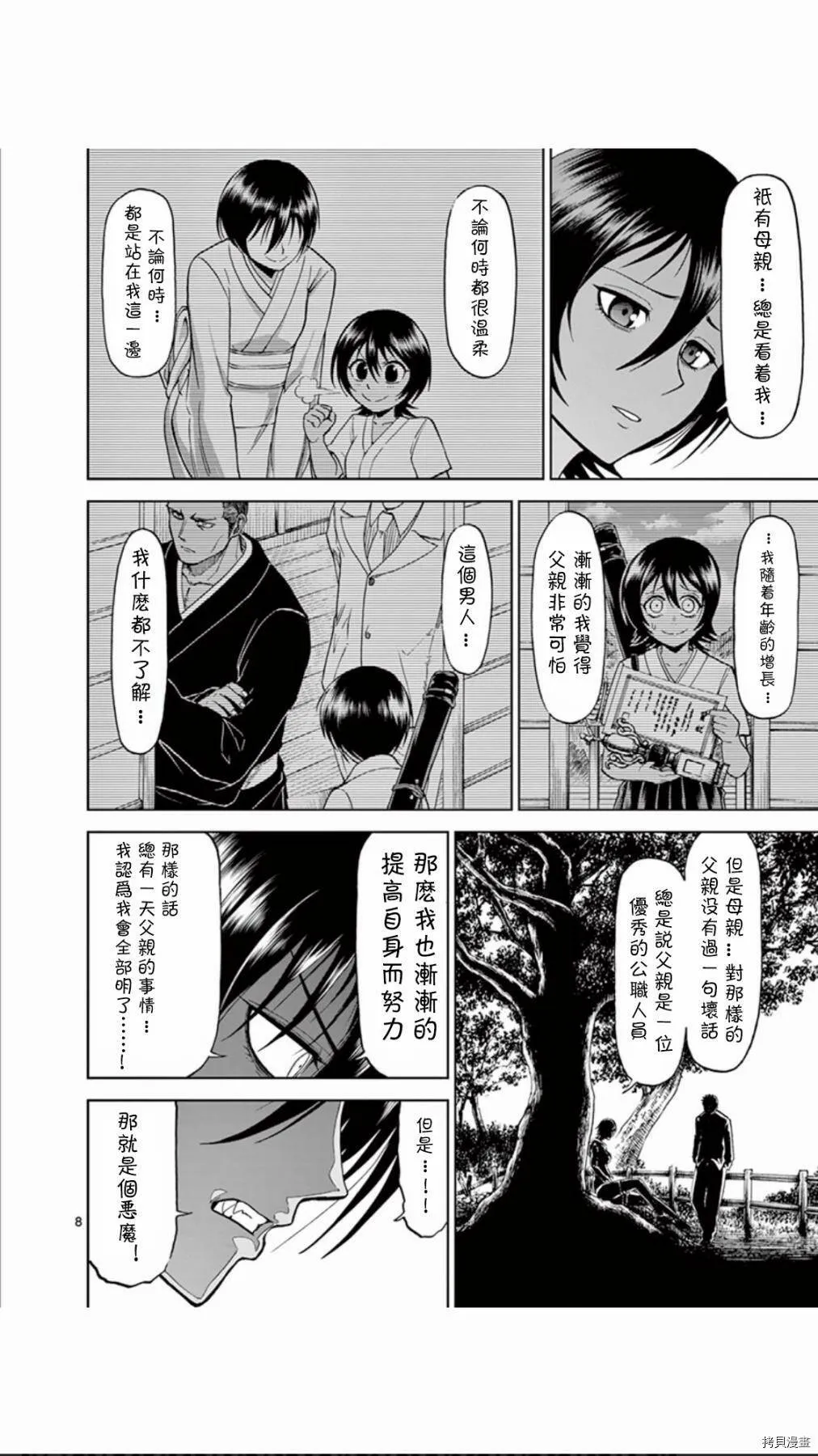 第66话 第8页