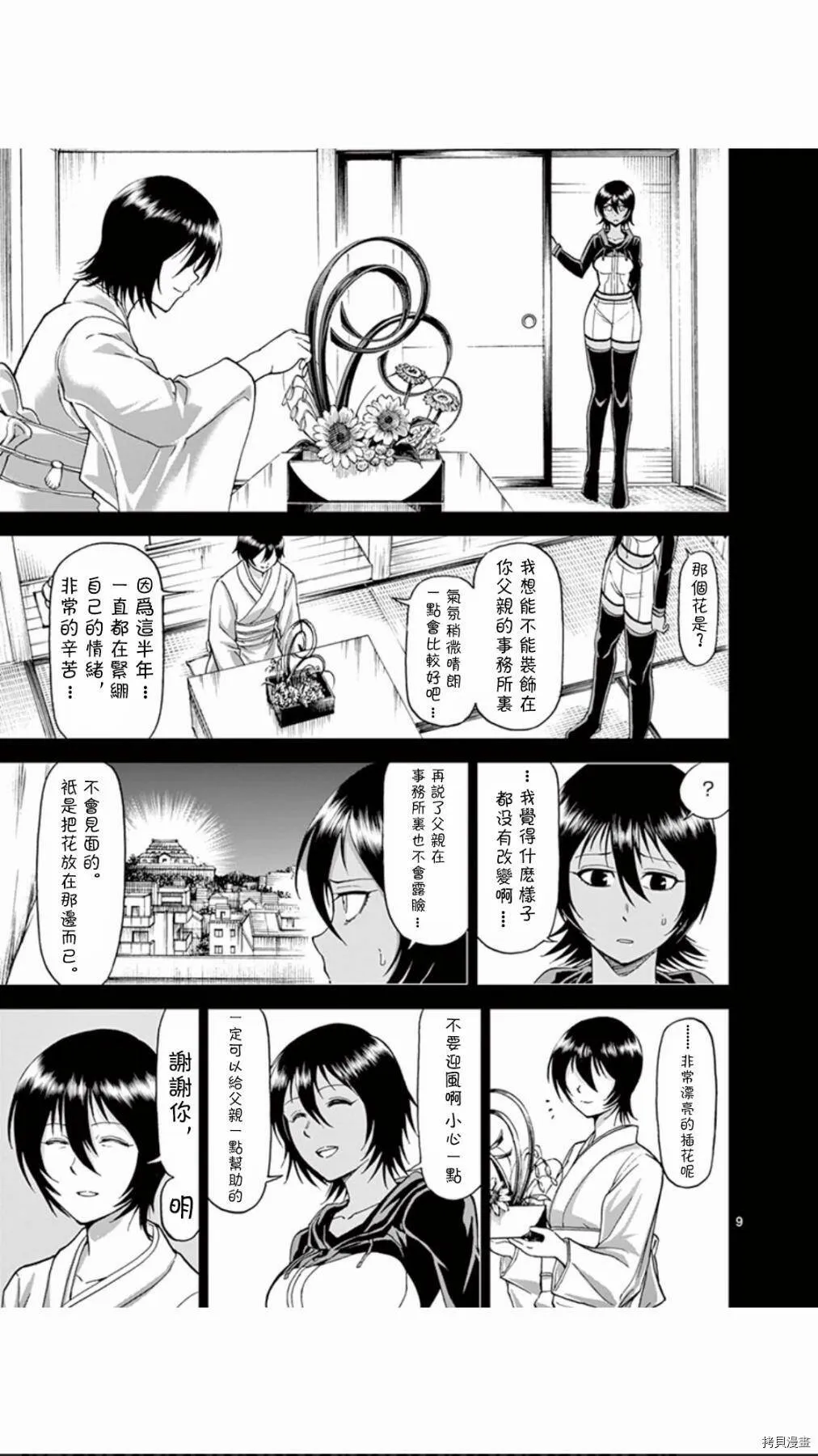 第66话 第9页