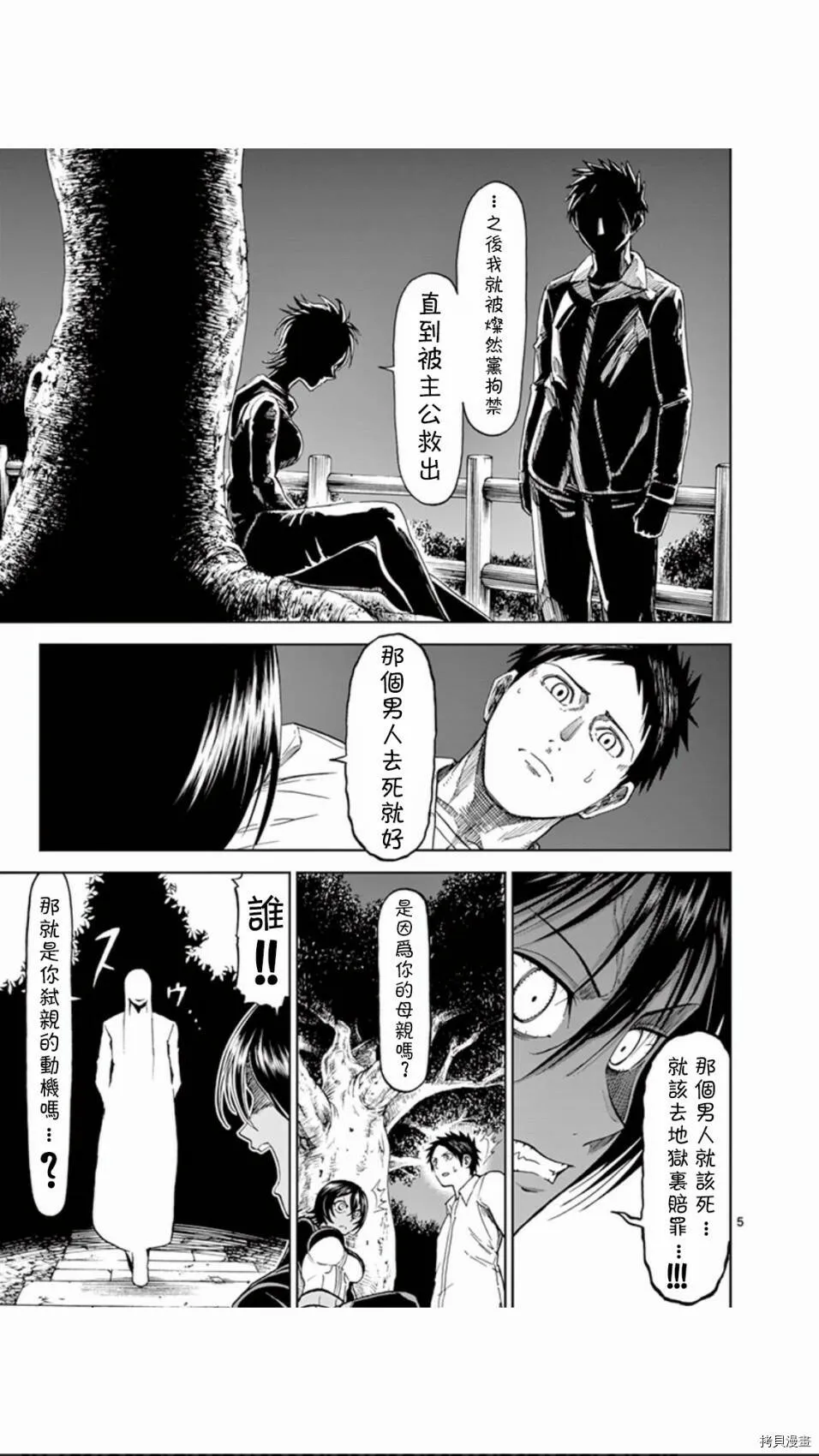 第67话 第5页