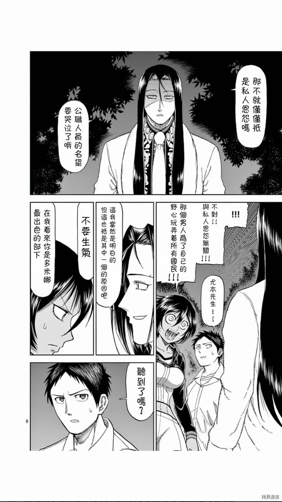 第67话 第6页