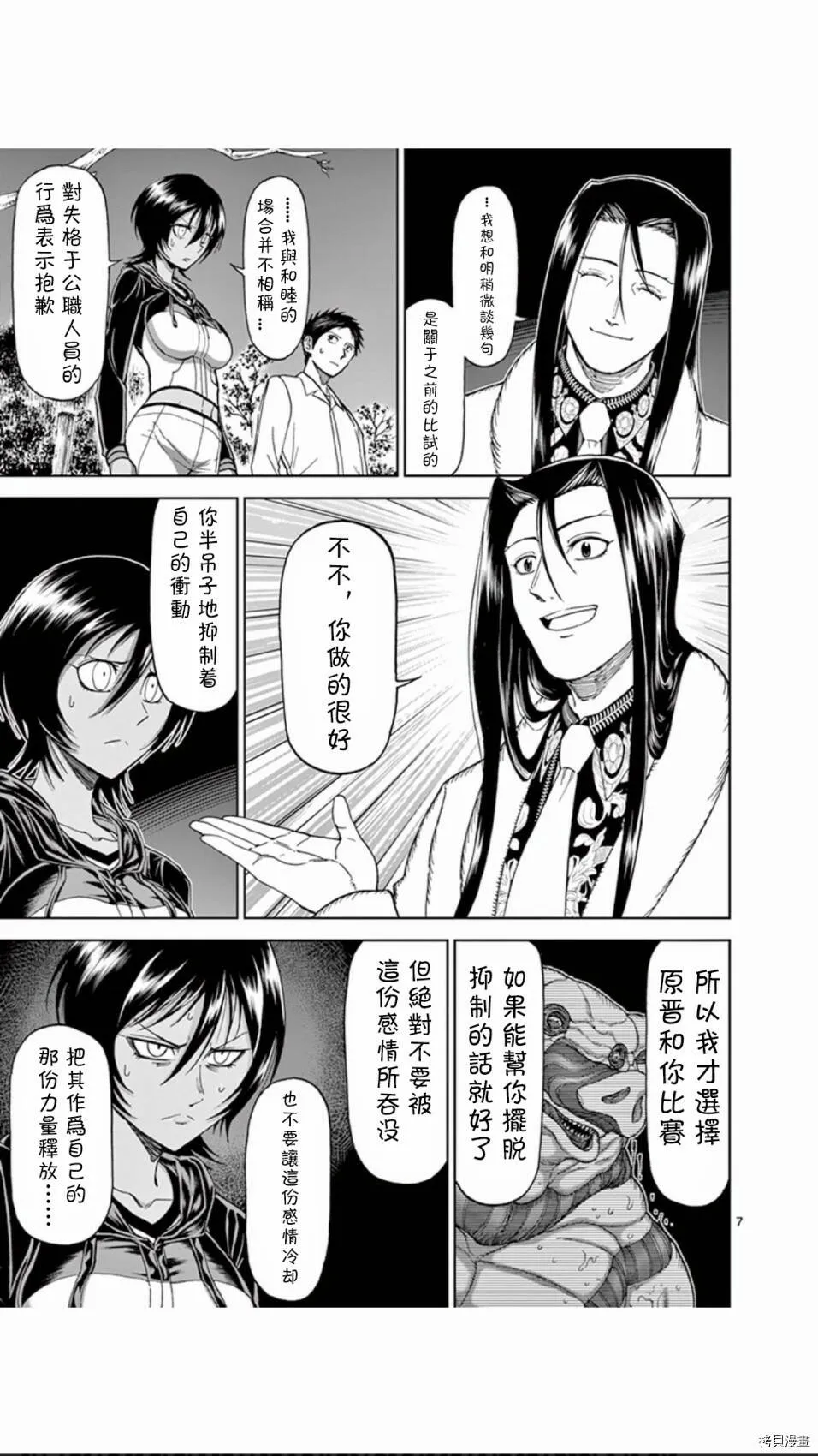 第67话 第7页