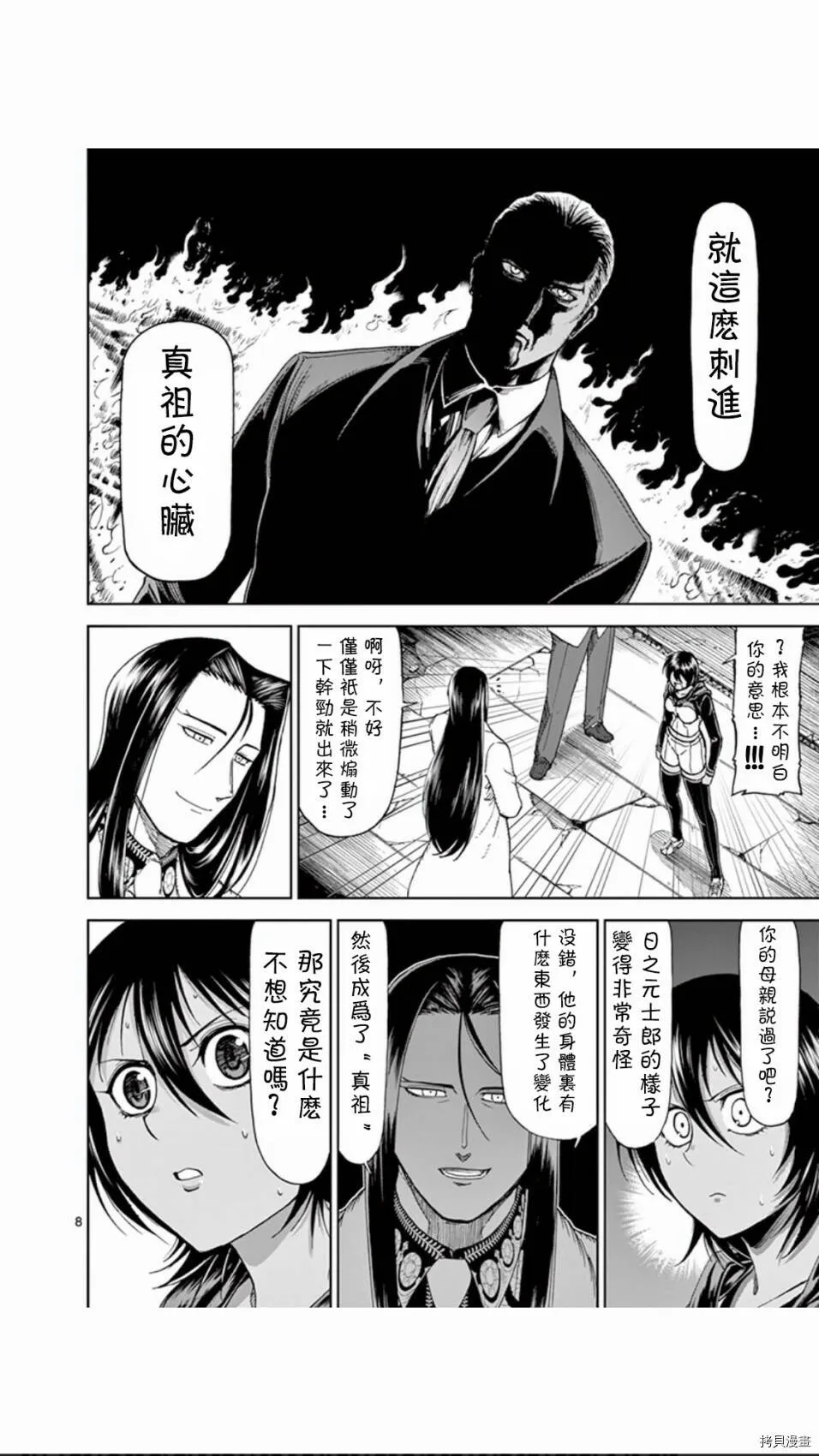 第67话 第8页