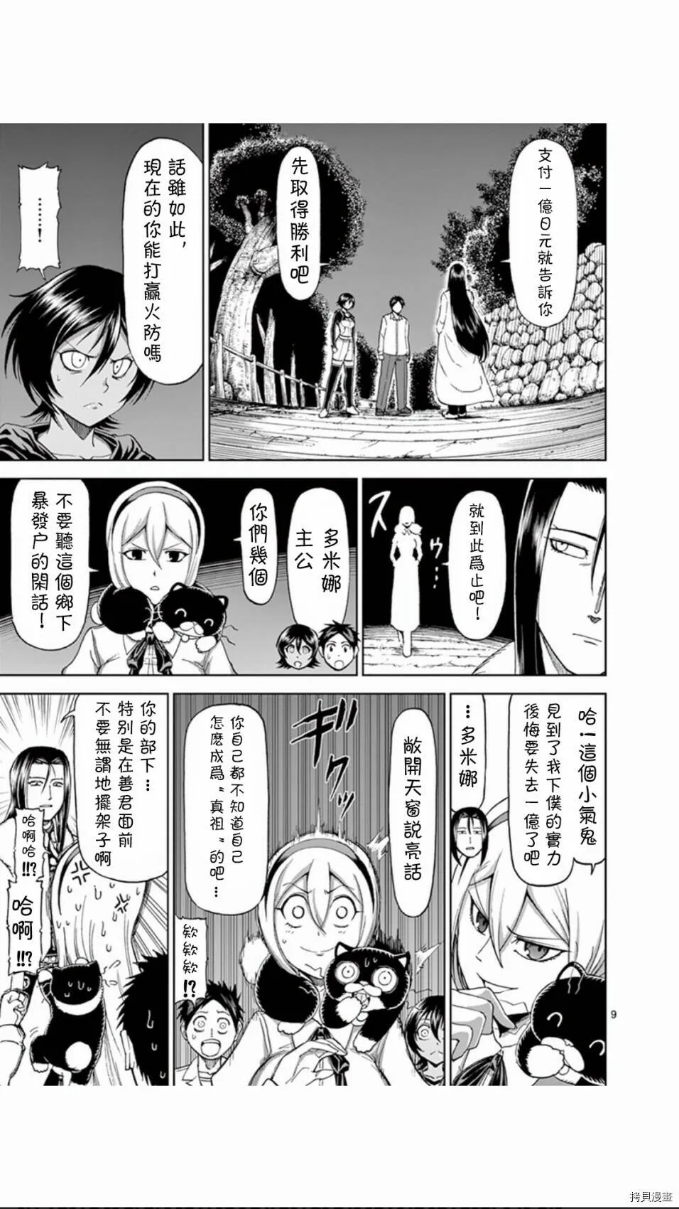 第67话 第9页